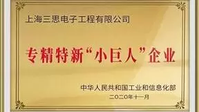 上海市“小巨人”竞争力指数榜单发布！上海三思居全市总榜第四！分项NO.1！