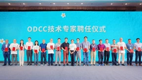 ODCC夏季全会圆满召开，忆联入选新一届技术专家组成员并发表主题演讲