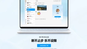 跨平台三端重构正式统一，QQ Windows全新体验版上架官网