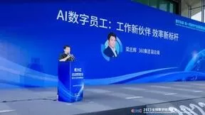 全球数字经济大会在京举行 360梁志辉解读数字员工商业价值