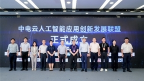 云天励飞正式加入中电云人工智能创新应用产业联盟