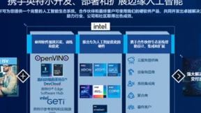 推动数字化时代变革，英特尔加速边缘人工智能蓬勃发展
