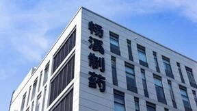 畅溪制药 | 全新国际化吸入剂产业基地正式启用