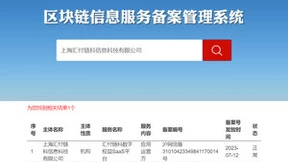 汇付天下旗下子公司获得区块链备案资质，助力构建安全可信的区块链生态系统