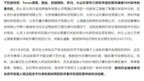 美摄诉字节跳动旗下产品代码抄袭案胜诉，法院判赔600万
