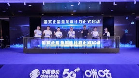 中国移动咪咕发起“游戏正能量加速计划” 激发文化弘扬与产业发展双重价值