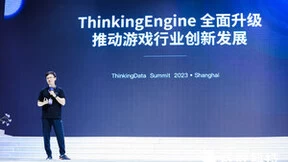 数数科技推出新一代ThinkingEngine，开启游戏数据应用新纪元