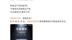 真我realme与比亚迪电子联合研发「奇迹玻璃」，真我GT5将首发