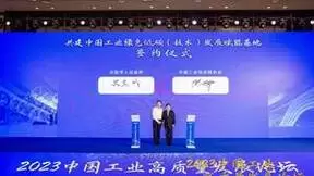 2023（首届）中国工业高质量发展论坛 在沈阳成功召开