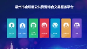 不止于降本增效 | 金坛区推进交易全流程电子化，筑牢拒腐“防火墙”
