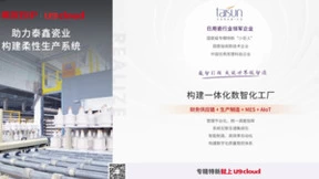 泰鑫瓷业：有了数智化，3亿只是小目标！