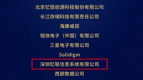 忆联再度荣登FMW闪存风云榜，荣获“2023年度十大固态硬盘企业金奖”