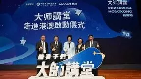 《给孩子们的大师讲堂》首次走进香港
