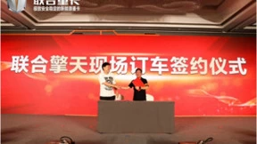 联合重卡亮出“杀手锏” 现场签单560台 中国危运之王 联合擎天全球上市