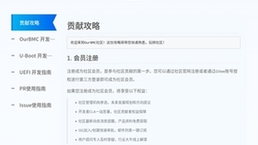 OurBMC社区官网正式上线，邀您一起共建社区