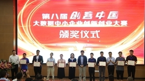 第八届“创客中国”大数据中小企业创新创业大赛决赛成功举办