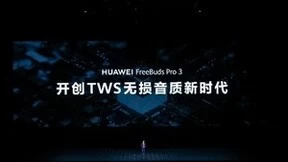 联合中央音乐学院六位音乐家，华为FreeBuds Pro 3诠释“原声美学”