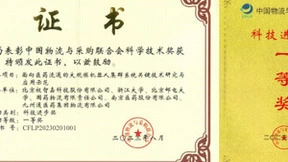 高光时刻丨极智嘉斩获2023中国物流与采购联合会科学技术一等奖