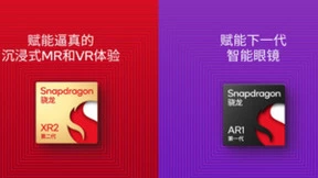 高通推出下一代XR和AR平台，支持打造沉浸式体验和更轻薄的设备