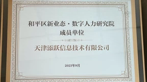 中国天津人力资源服务产业园保利园区开园，身边云受邀参加并作主题分享