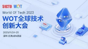 WOT全球技术创新大会2023深圳站 | 2023年竟然还不了解AIGC、大模型？