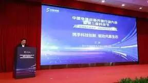 安恒信息受邀出席中国电信战新共链行动大会，共谋数字安全与科技创新