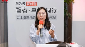 优化云上架构，加速数智融合 华为云联创营云上综合治理研讨班江苏首站成功举行