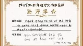 复兴老名酒，奋进新征程︱孔府家建厂65周年庆典隆重举行