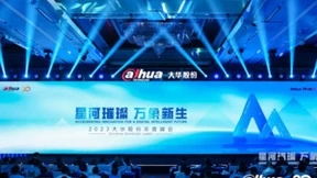 大华股份发布“星汉”大模型 将构建视频数据产业价值助推数字经济发展