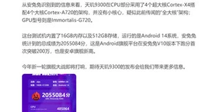 联发科天玑9300安兔兔跑分突破205万，全大核或将成为旗舰新趋势！