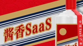 中国SaaS产业，需要用友YonSuite这杯“酱香拿铁”