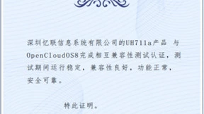 忆联再次与OpenCloudOS完成产品兼容性互认证