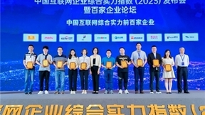 美图公司连续7年入选中国互联网百强企业，福建省第一名