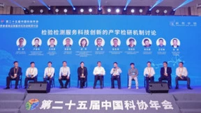 三维天地应邀参加质量基础设施服务科技创新研讨会