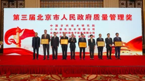 小米荣获第三届北京市人民政府质量管理奖 在高质量发展之路上勇立潮头