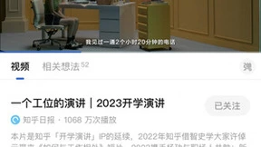浏览量1.2亿、登热榜110余次，知乎2023职场季圆满收官