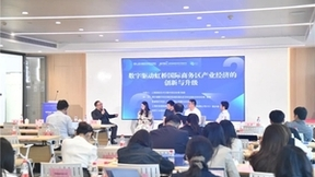 博尔捷数字科技集团出席“数字经济”创享会，共讨AI给行业带来的变革