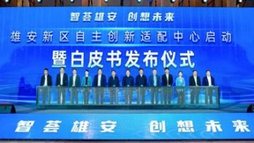 “千年大计”，未来之城｜麒麟软件支撑雄安新区数字化建设