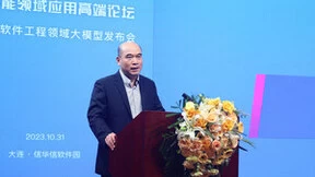 奋楫数智蓝海 “信华信软件工程领域大模型“正式发布