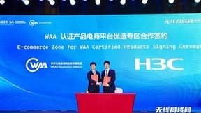 新华三出席IEEE首届标准大会，以技术创新助推行业标准建设