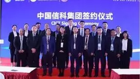 中国信科举办第六届进博会采购项目签约仪式