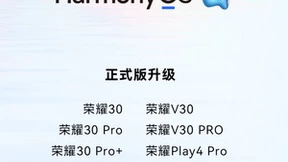 HarmonyOS 4支持10款荣耀机型 荣耀20 荣耀V20确认2024年正式推送