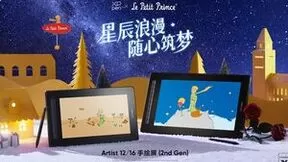全国限量20套！XPPen即将上线《小王子》联名特别款Artist 12/16 第二代手绘屏
