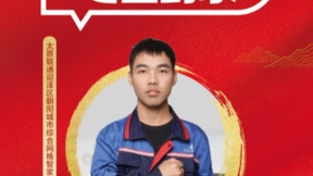 不唯小我唯大我  解放思想成大业———山西迎泽分局智家通信工程师卫龙