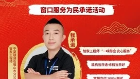 联通好服务 用心为客户——记优秀智家工程师罗韬