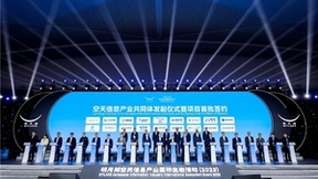 空天信息产业国际生态联盟在渝发起 多项举措探索产业生态建设新模式