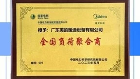 柔性调控，美的楼宇科技成功助力浙江省电网削峰填谷