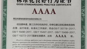 有屋智能获评“AAAA级标准化良好行为企业”