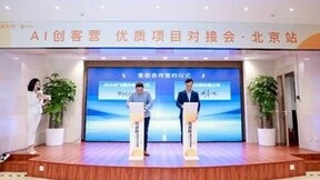 创业加速 智享服务 | 科大讯飞优质项目对接会（北京站）成功举办
