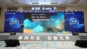 中国移动联合玻色量子打造“人人可用的量子计算”——恒山光量子算力平台公测上线